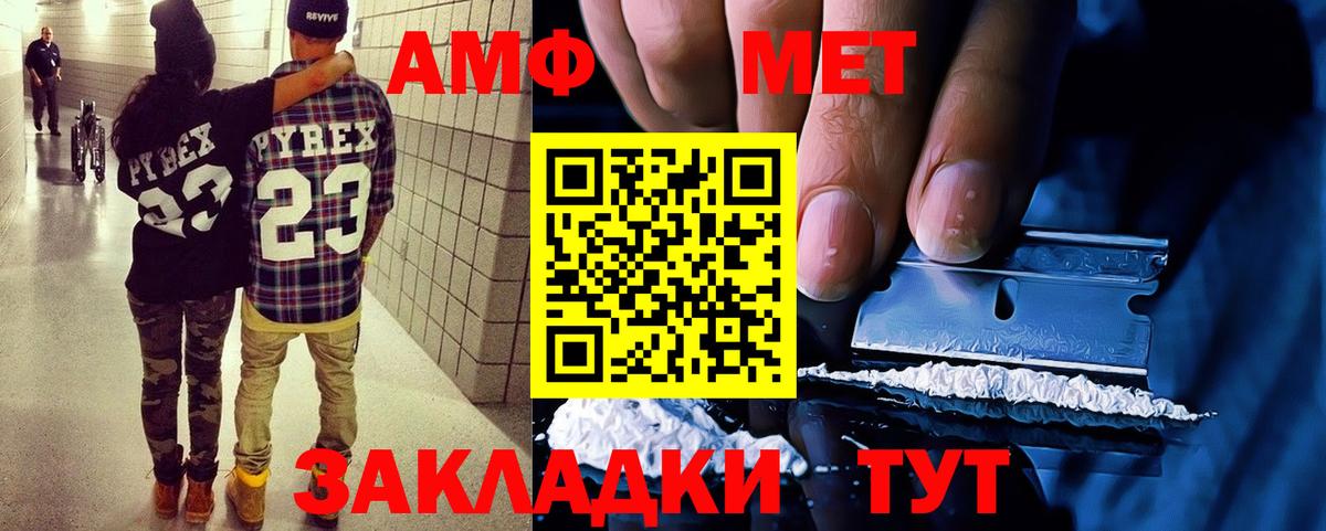 АМФ  Амфетамин Розовый  Вход с VPN  Михайловск 