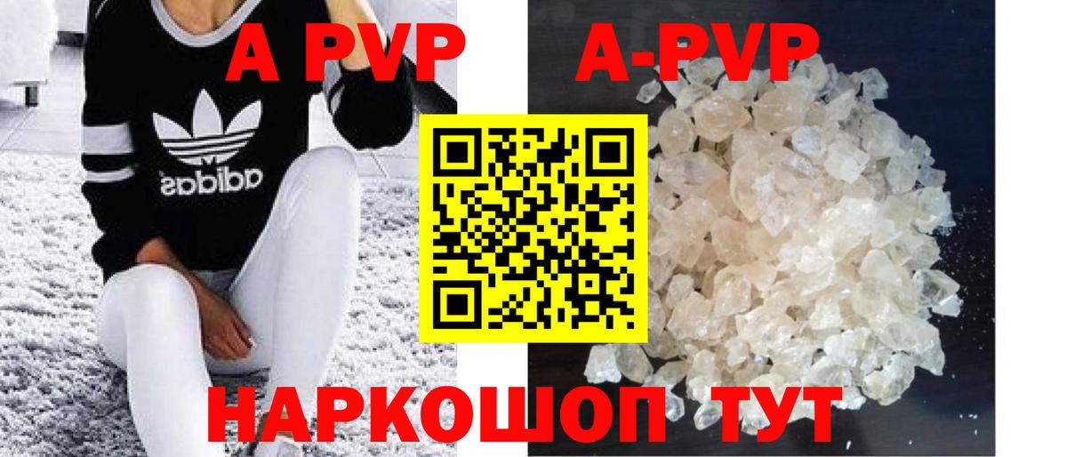 где можно купить   APVP  Вход с VPN  A PVP Crystall  Альфа ПВП VHQ  A-PVP СК КРИС  Михайловск 