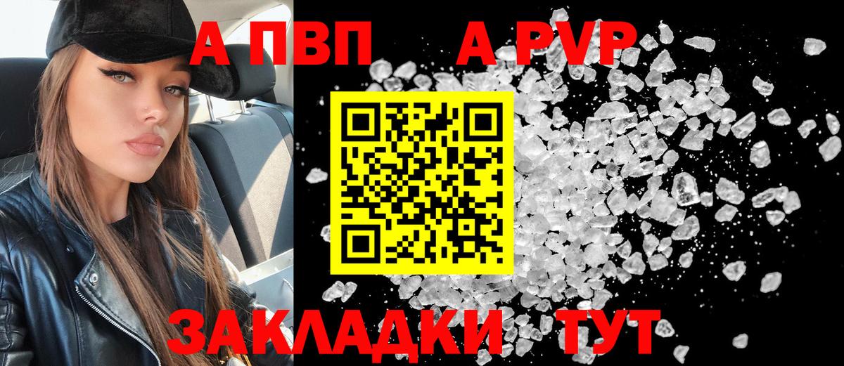 Альфа ПВП Crystall Михайловск