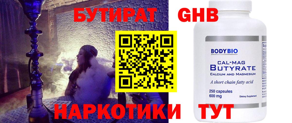 Бутират буратино Михайловск
