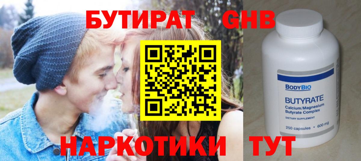 Бутират Butirat  Вход с VPN  Михайловск 