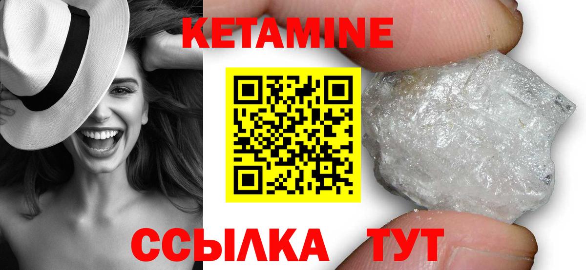 КЕТАМИН ketamine Михайловск