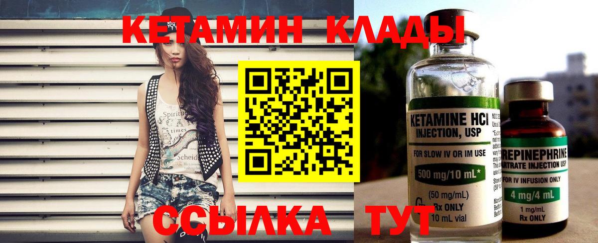 КЕТАМИН ketamine  Кетамин VHQ  Вход с VPN  Михайловск 