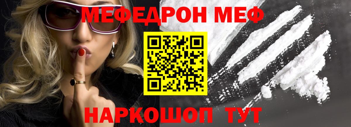 МЕФ мяу мяу  Вход с VPN  МЯУ-МЯУ  Меф мяу мяу  Михайловск 