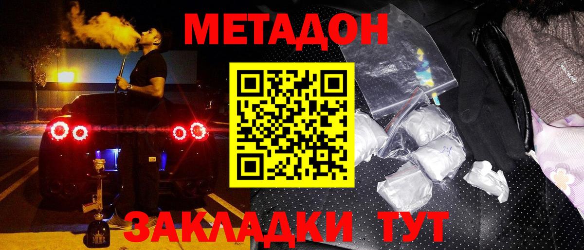 МЕТАДОН кристалл Михайловск